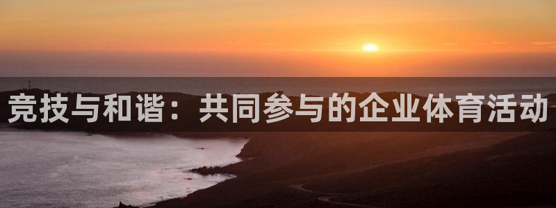 沐鸣凯捷平台