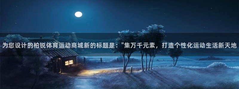 沐鸣2首页登录